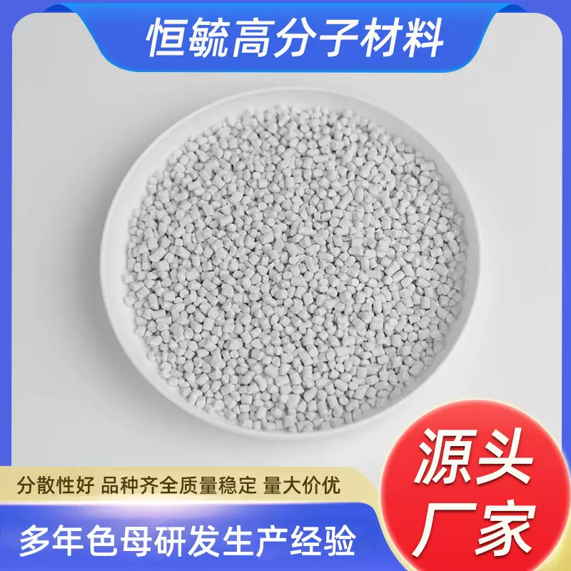 批发PE填充物料造粒通用碳酸钙填充母料塑料PP填充色母