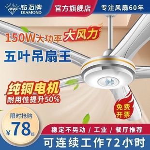 Diamond Brand Ceiling Fan for Home Use with Iron Blades, Strong Wind for Commercial Use, 56inch Industrial Ceiling Fan for Restaurants and Dormitories, High-Power Electric Fan