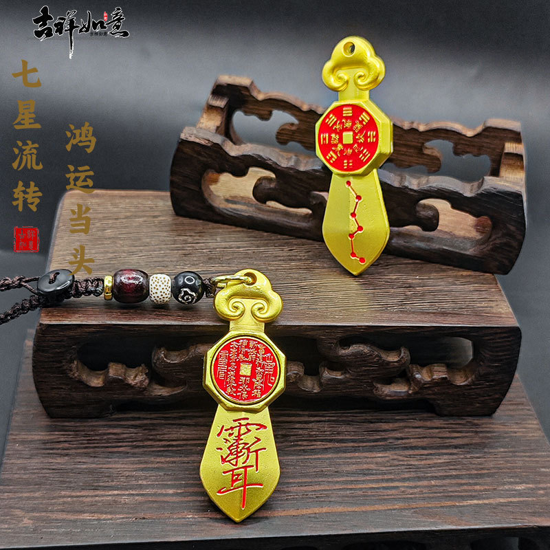 山鬼花钱七星剑汽车钥匙扣转转吉祥平安护身符好运汽车钥匙扣挂件|undefined