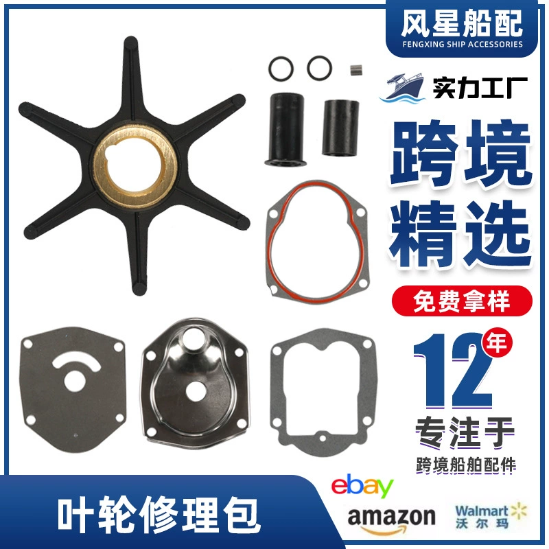 Ремкомплект рабочего колеса подвесного насоса, аксессуары для трансграничных судов, 821354A, применимый к крыльчатке двигателя Mercury