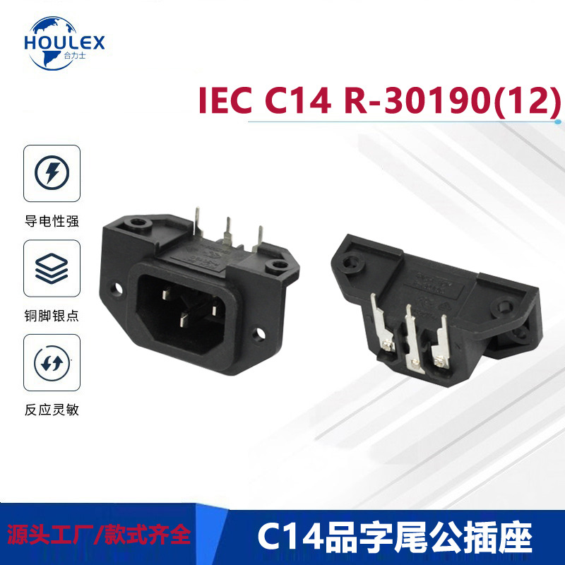 UL ENEC 品字尾插 IEC交流电源插座R-30190(12)