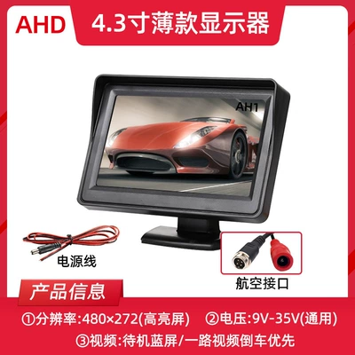 Monitor Truck Four-Way Monitoring – Car display - 43inch-desktop-ahd-aviation-ultra-clear-screen