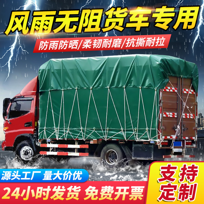 加厚pvc刀刮布耐刮耐磨防雨防晒抗撕拉帆布高栏车货车汽车篷布