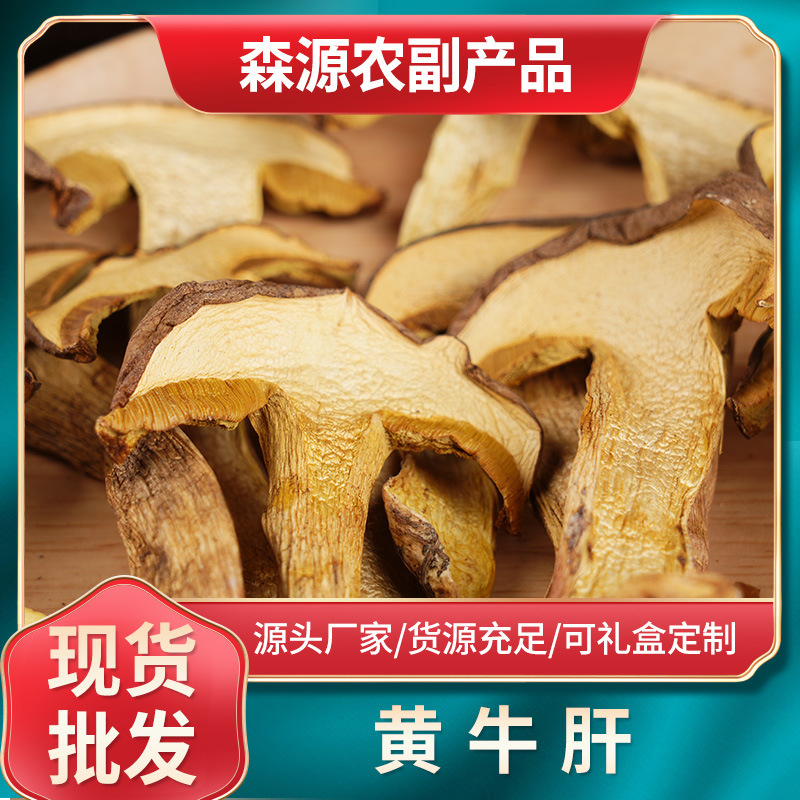 云南特产黄牛肝菌干货 食用牛肝菌黄赖头黄梨头菌批发炒饭