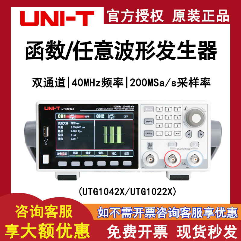 优利德函数信号发生器双任意波形发生器信号源UTG1042X/1022X