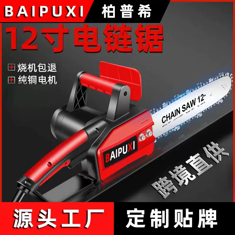 柏普希电锯伐木锯大功率手持式家用插电电锯 木工锂电锯链条锯