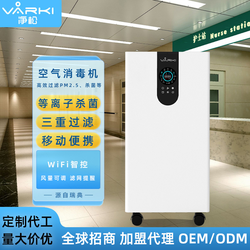 atmosphere Disinfection machine Removable atmosphere disinfect purifier pm2.5 Virus plasma sterilization household commercial