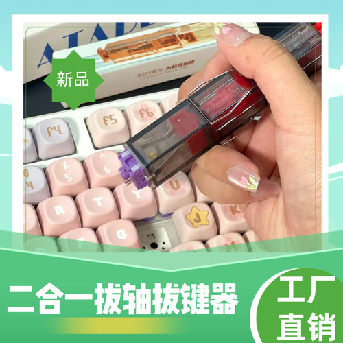 New axis puller and keycap remover, 2-in-1 mechanical keyboard hot swap keycap key disassembler, keyboard cleaning