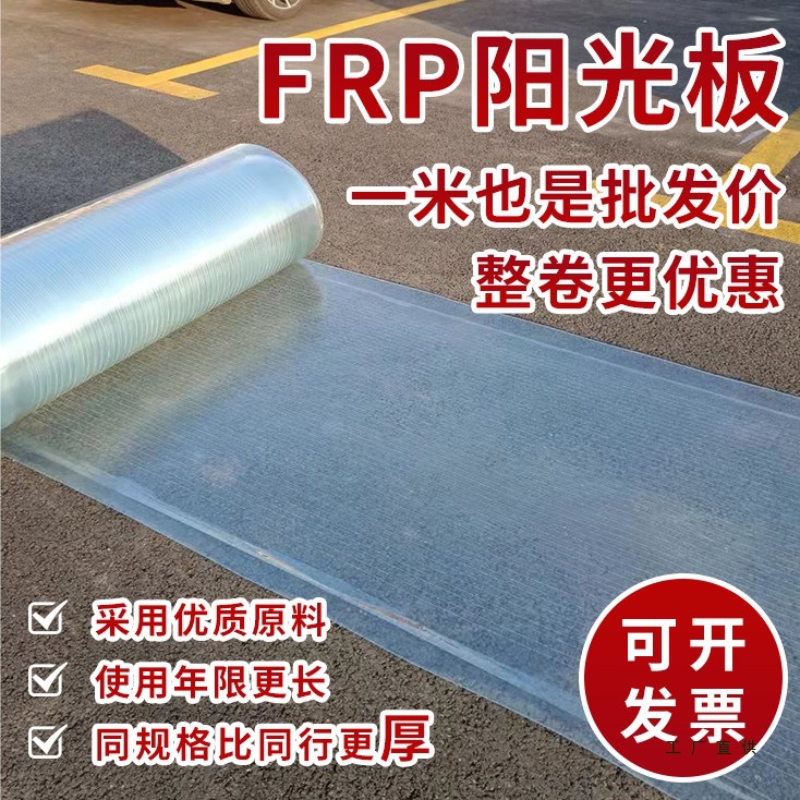 FRP采光板阳光板透明玻璃纤维树脂塑料雨棚阳光房彩钢瓦整卷30米