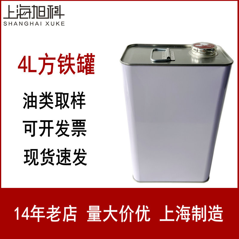 4L马口铁罐 化工溶剂罐 汽柴油抽样专用 油漆涂料铁罐 固化剂罐