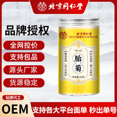 北京同仁堂胎菊中药材桐多基地直发罐装菊花茶养生去火茶现货批发