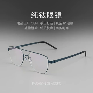 林德百川眼镜L9622双梁多边形纯钛眼镜框飞行员大脸无螺丝眼镜架