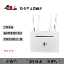 4G无线路由器三网通家庭用办公出行室内室外插卡接网线四网口CPE