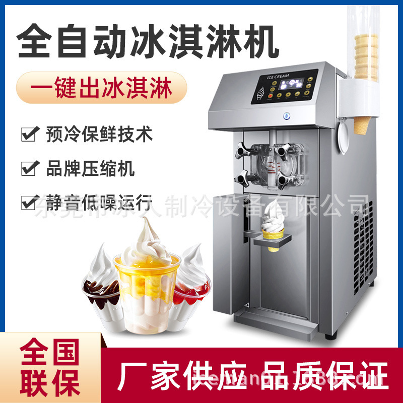 Automatic ice cream machine commercial stall desktop ice cream machine soft ice cream machine sweet drum machine popsicle popsicle stick machine