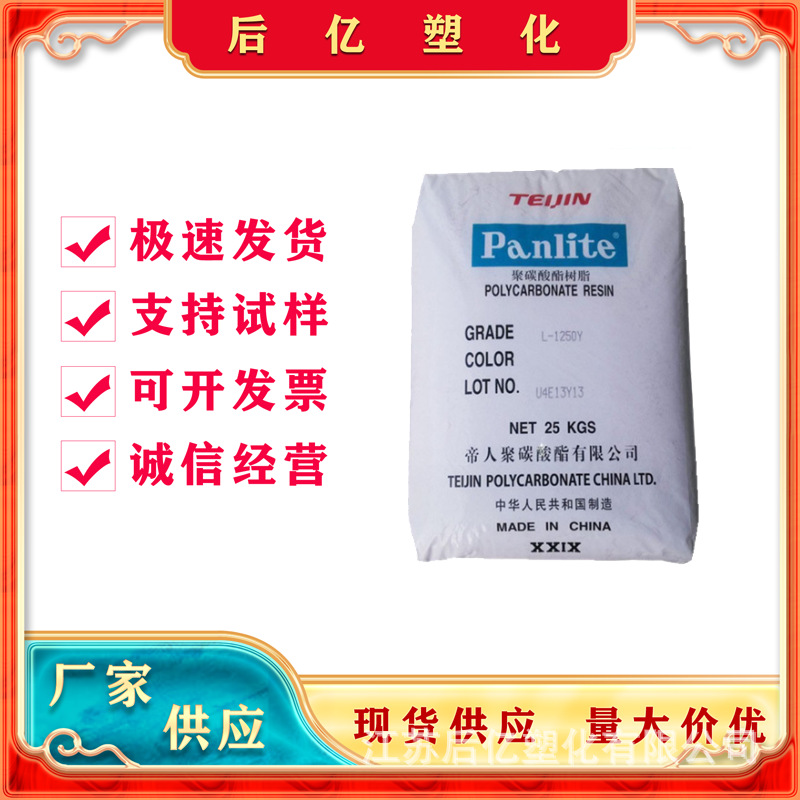 原料PC日本帝人AD-5503 注塑级高流动高抗冲透明级光学级聚碳酸酯