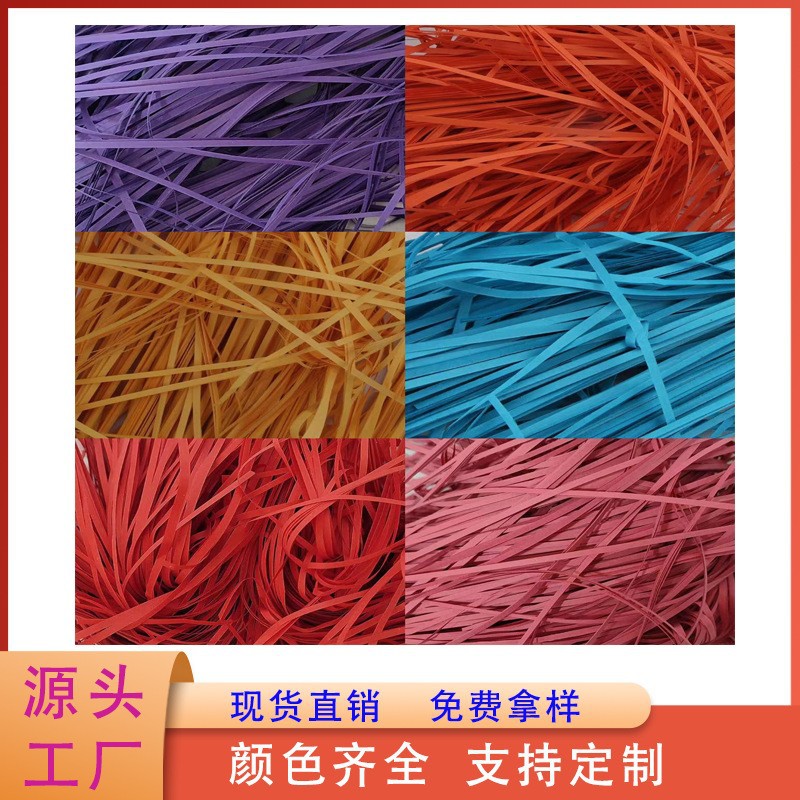 【批发】现货500g装拉菲草纸丝喜糖礼品盒防震填充物碎纸屑条棉草