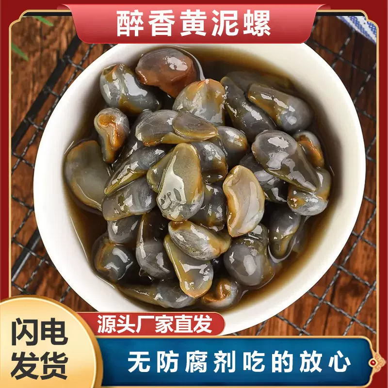 醉泥螺鲜活腌制正宗野生黄泥螺 生呛海鲜个大无沙爽脆凉菜下饭菜