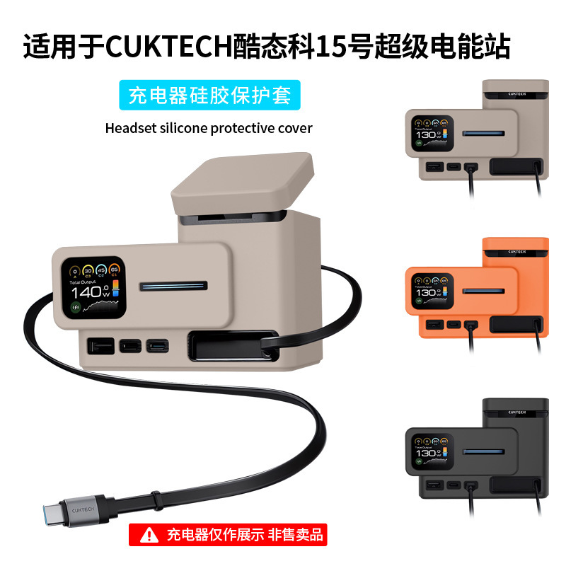 Suitable for Cooltech No. 15 Super Power Station Charger Protective Cover Silicone Power Supply Anti-Fall Protective Case Case Suitable for Cooltech No. 15 Super Power Station Charger Protective Cover Silicone Power Supply Anti-Fall Protective Case Case