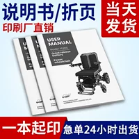 Инструкция по эксплуатации Складная печатная фабрика цветная страница a4 плакат производство брошюра предприятие рекламный альбом печать