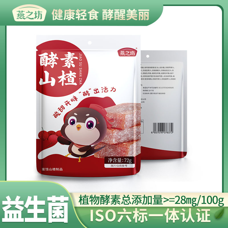 Yanzhifang Snacks: Dried fruits, candied hawthorn cake, probiotic enzyme hawthorn, sweet and sour independent packets of hawthorn strips