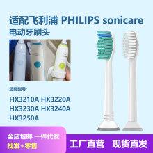 适配Philips飞利浦牙刷头HX3210A/3220A/3230A/3240A/3250A