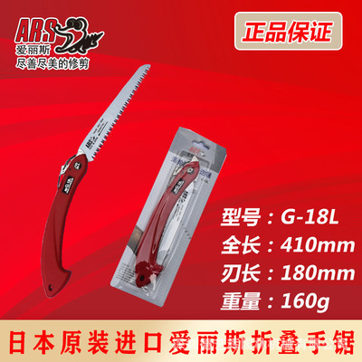 爱丽斯日本进口G-18L剪枝锯家用小型手持折叠锯手锯果树修枝锯子
