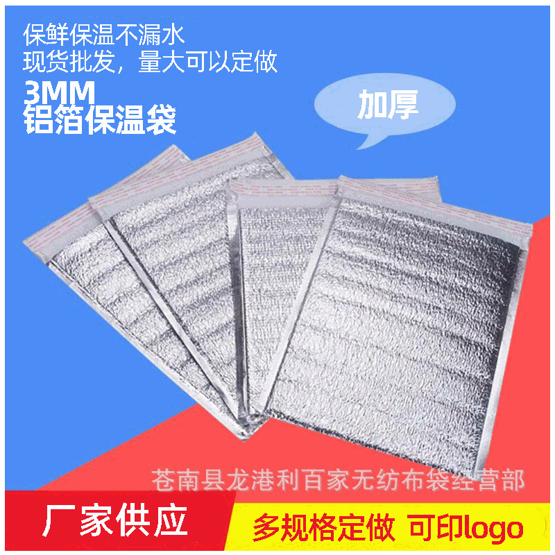 可降解铝箔保温袋一次性食品冷藏保鲜袋外卖保冷袋加厚冰袋隔热袋