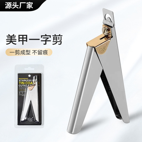 Manicure one-word scissors stainless steel fake nail scissors DIY French U-shaped nail clippers phototherapy nail extension trimming scissors