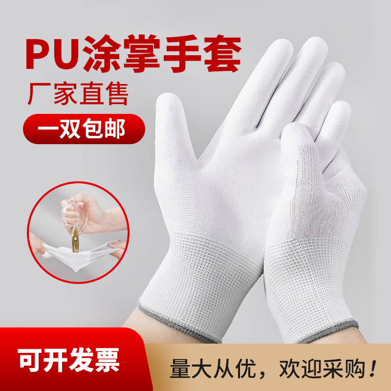 天安劳保白色PU涂掌手套浸胶透气防滑耐磨耐脏干活手套