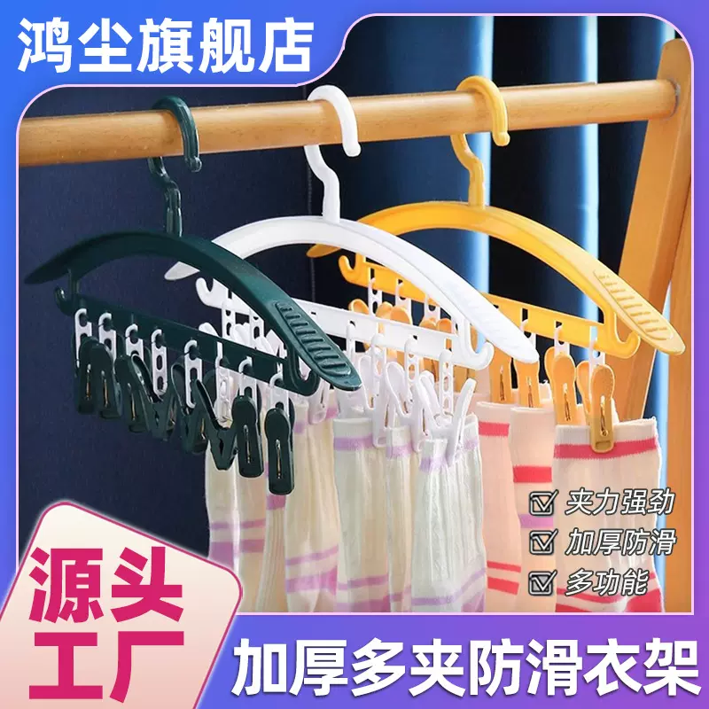 【加厚衣架带夹子8夹】学生宿舍防风内衣晾袜子夹衣架家用JK衣架