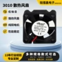 直流散热工业3010风机