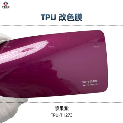 Auto Color Change Film, Car TPU color change film - tpu-berry-purple-1-roll