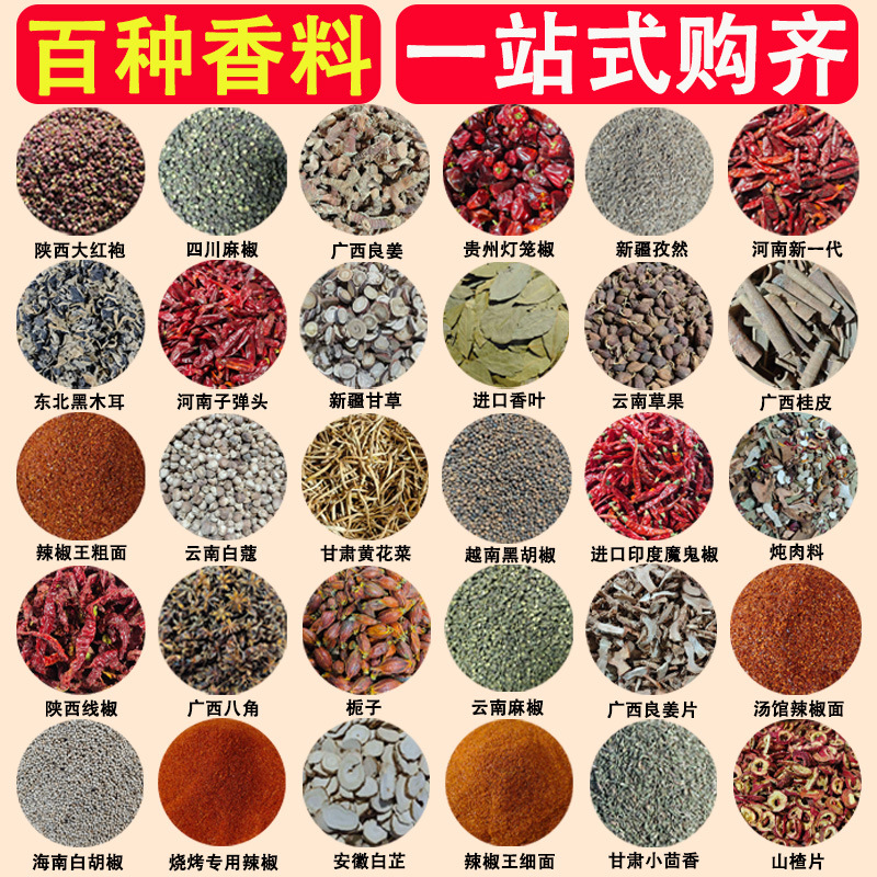 香料调料大全组合大料卤料包八角桂皮香叶小茴香花椒草果辣椒散装