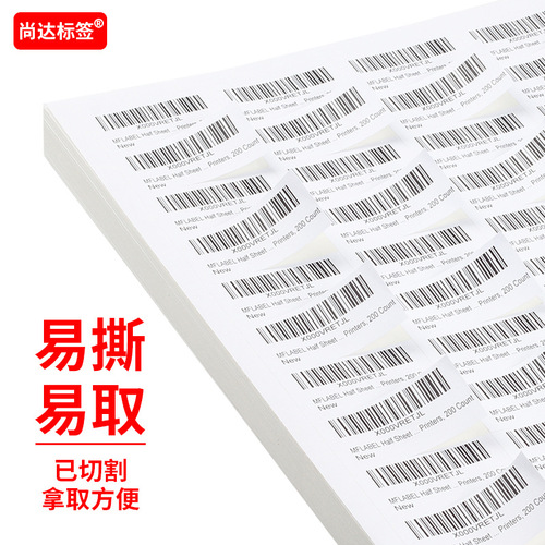 Amazon FBA label paper A4 self-adhesive box label print labels SKU warehouse self-adhesive barcode paper blank sticker