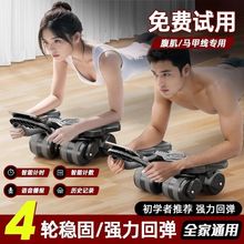 健腹轮肘撑式自动回弹家用四轮卷腹肌轮练瘦大肚子减肥健身器材