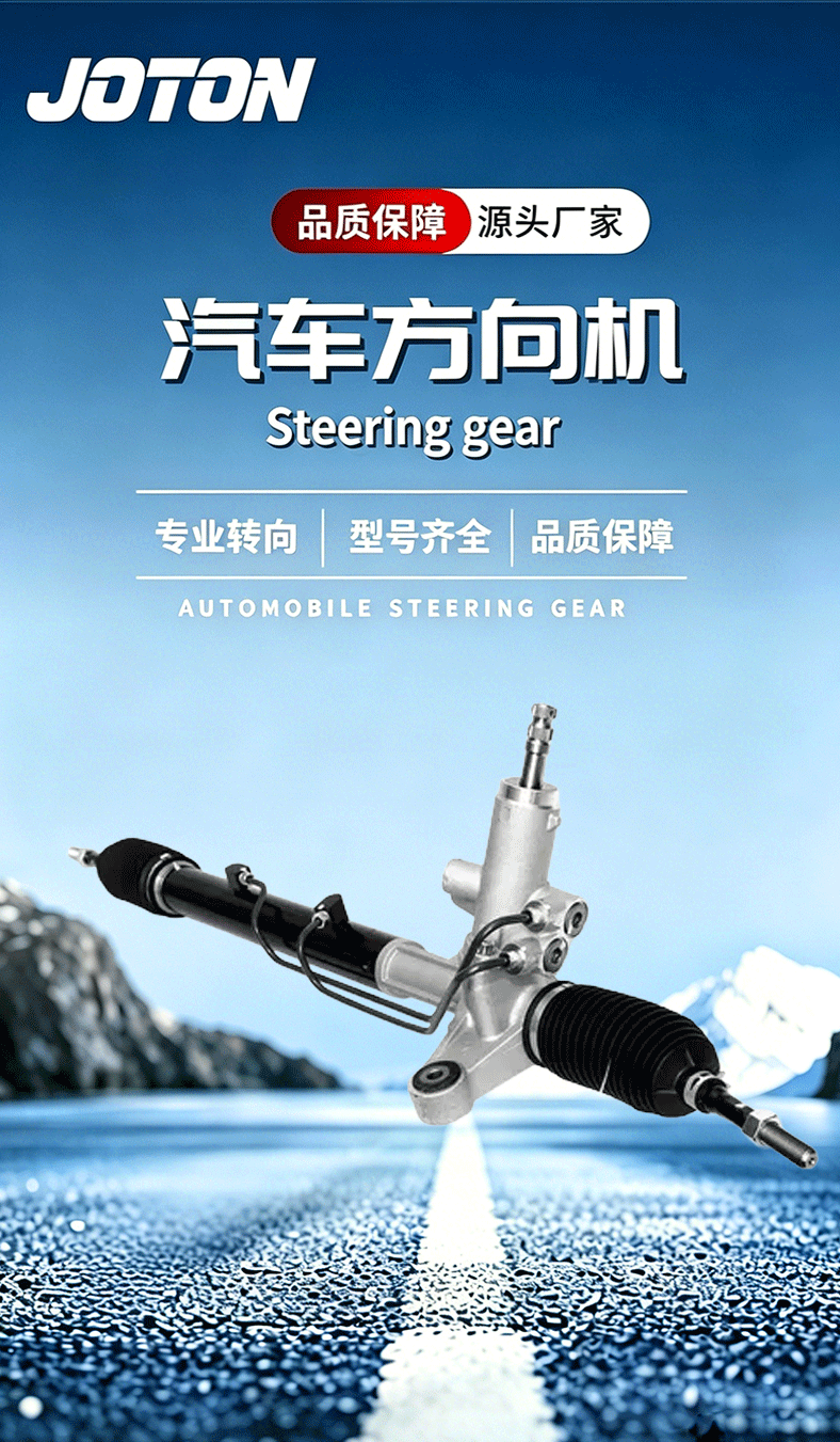 C076H-3411010,PR3709,27005,46563,53601,72085 – Steering gear assembly