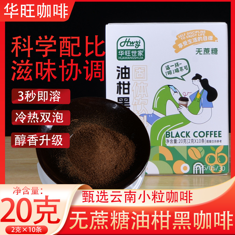 Sucrose-Free Oil Tangerine Black Coffee 20g Boxed Yunnan Coffee Instant Coffee Powder Hot and Cold Double-Bubble Solid Drink Sucrose-Free Oil Tangerine Black Coffee 20g Boxed Yunnan Coffee Instant Coffee Powder Hot and Cold Double-Bubble Solid Drink