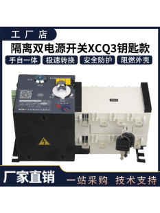 Dual Power Automatic Transfer Switch Key Type Fire Type Three-Phase Four-Wire Isolation Switch Pc Grade Xcq3