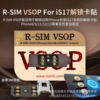 RSIM-VSOP卡贴适用于IP7/8/X/XS/XSM/11/12/13/14