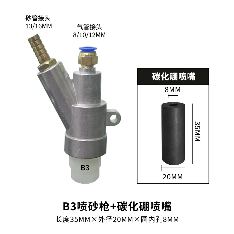 B3 스프레이 건 + 1등급 붕소 카바이드 35*20*8 세트