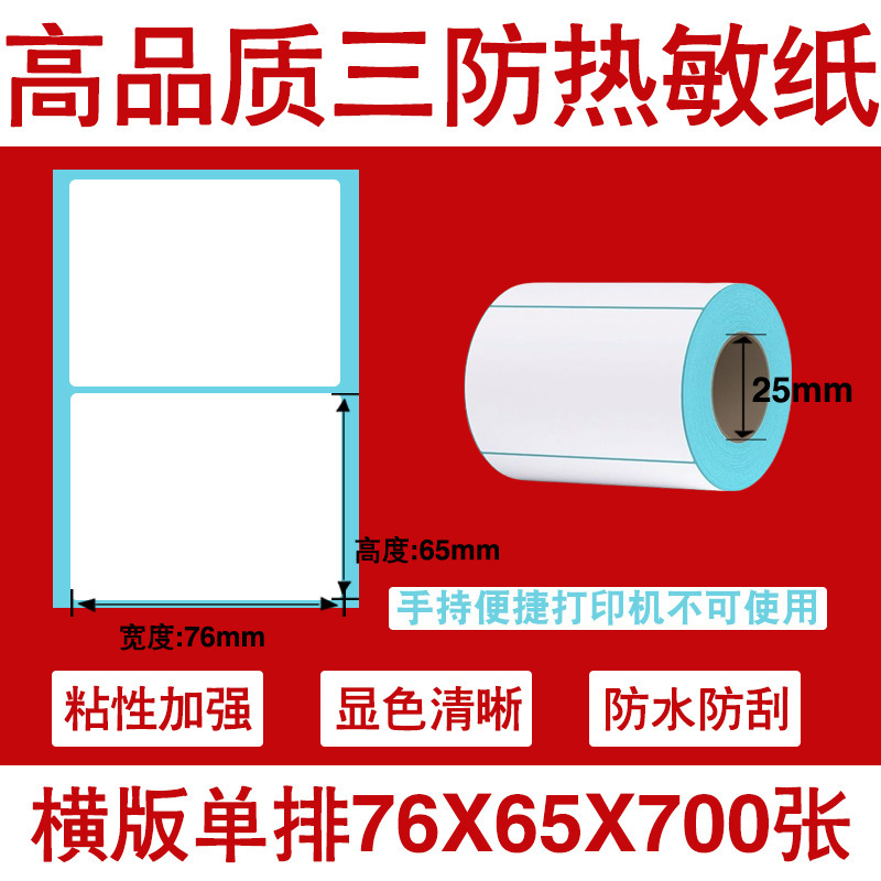 三防热敏标签打印纸不干胶标签60×40*30电子称价格标签条码贴纸|undefined