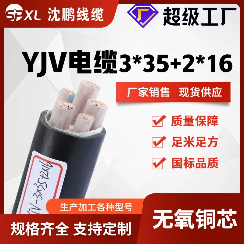 yjv3*35+2*16yjv3*50+2*25铜芯电缆yjv电力国标厂家直销线缆阻燃