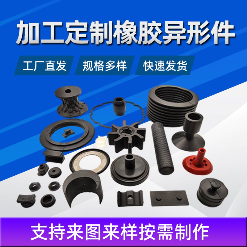橡胶件加工 橡胶缓冲减震块 橡胶密封垫 橡胶护线圈 异形橡胶制品