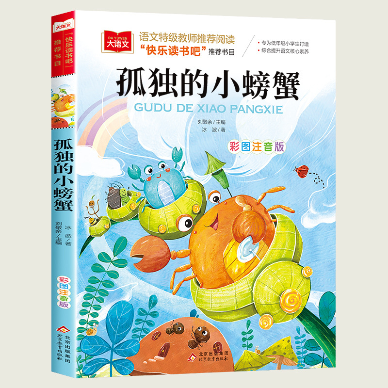 The Lonely Little Crab