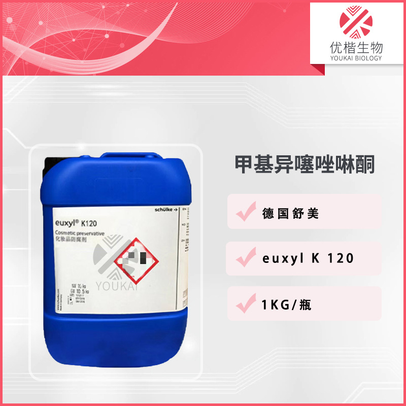 德国euxyl K120防腐剂 甲基氯异噻唑啉酮/甲基异噻唑啉酮 1KG