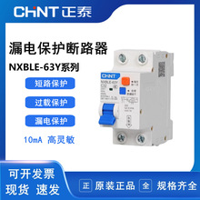 正泰漏电保护器 NXBLE 1P+N 漏电开关 0.01A卫生间厨房高灵敏10MA