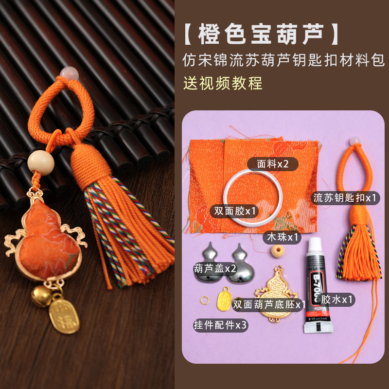 手工宋锦柿柿如意钥匙扣材料包配件diy钥匙扣中秋亲子包包扣挂件|undefined