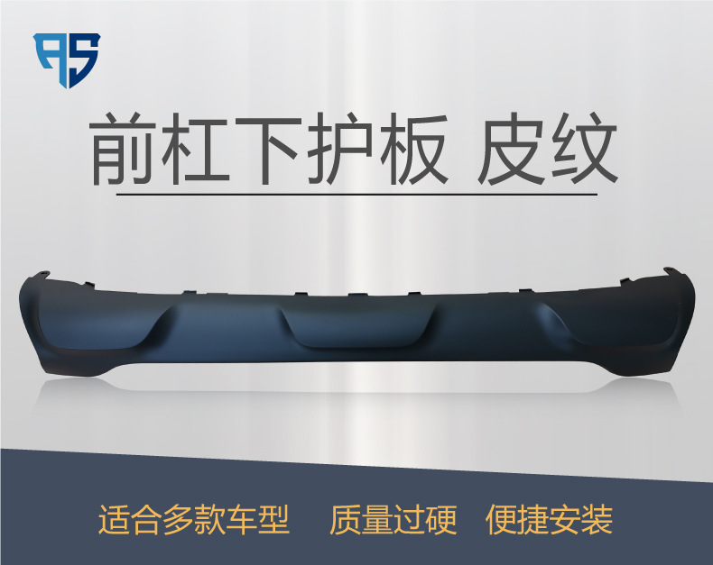 Suitable for Renault CAPTUR front bumper lower guard plate