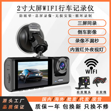 跨境 新款WiFi三录行车记录仪高清1080P倒车影像三镜头车载记录仪