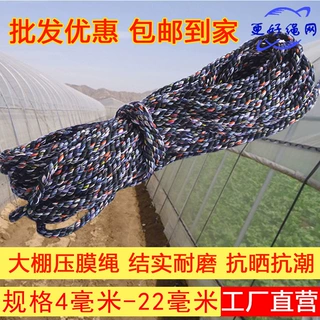 绳子编织尼龙绳捆绑绳大棚压膜绳子批发粗绳农用吊秧封车晾衣晒被